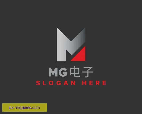认识MG电子